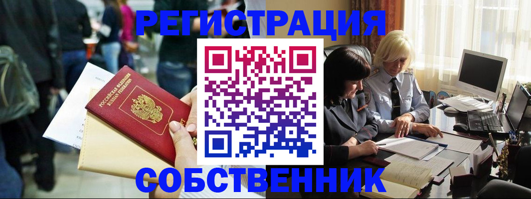 прописка от собственника в Михайловске