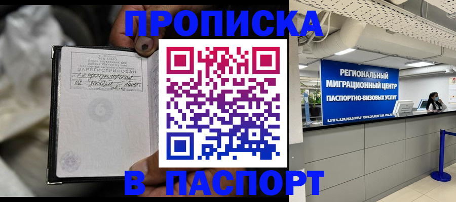 временная регистрация для школы в Михайловске
